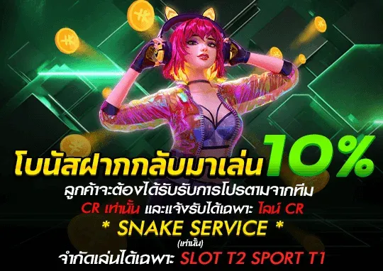 โบนัสกลับมาเล่น by fox888 vip